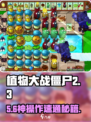 🔥植物大战僵尸23关神操作！💥