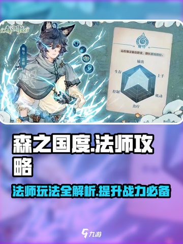 🔥森之国度法师职业超详细攻略来了！✨截图1