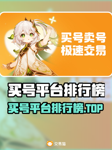 🔥全网疯传的游戏账号平台TOP榜！🎮截图1
