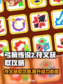 弓箭传说2符文攻略介绍