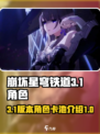 崩坏星穹铁道3.1卡池介绍介绍