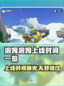 泡姆泡姆上线时间公布！💥游戏发售日期一览🎉