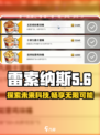 雷索纳斯内存多大介绍