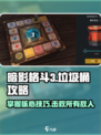 暗影格斗3🔥垃圾桶攻略：最强介绍来啦！