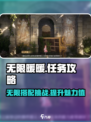 无限暖暖📖任务怎么做？分享⚡必看！
