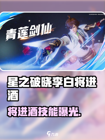 《星之破晓》李白将进酒技能曝光！✨截图1