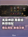 阴阳师：龙息神寂毒素组🔥超强配队攻略✨
