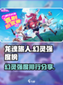 龙魂旅人强度榜分享介绍