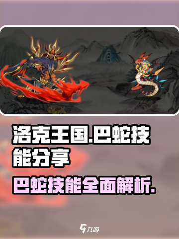 洛克王国手游巴蛇介绍介绍截图1