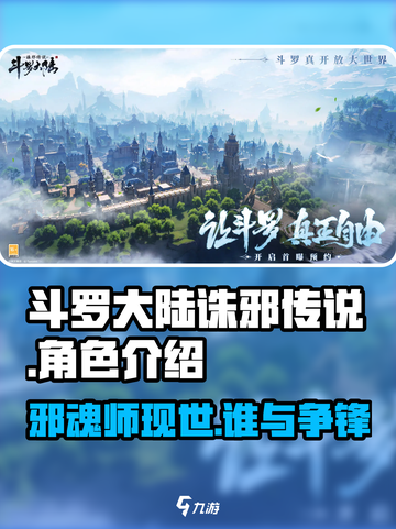 斗罗大陆诛邪传说人物有哪些介绍截图1