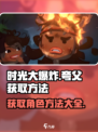 时光大爆炸夸父怎么招募介绍