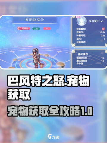 巴风特之怒宠物去哪抓介绍截图1