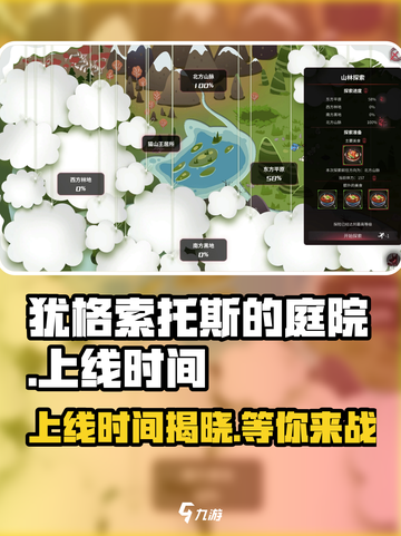 犹格索托斯的庭院🔥上线时间终于曝光啦！💥截图1