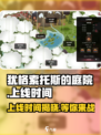 犹格索托斯的庭院🔥上线时间终于曝光啦！💥