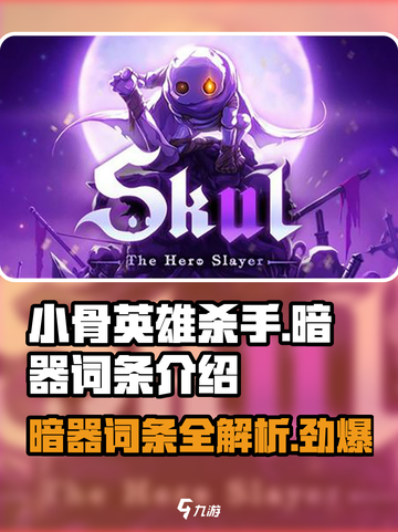 阴阳师：小骨英雄杀手暗器大揭秘🔥截图1
