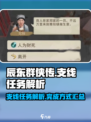 辰东群侠传支线任务攻略介绍