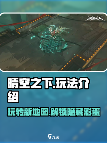 晴空之下🔥超好玩！新手必看玩法大全在这里！截图1