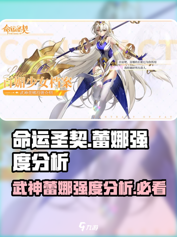 命运圣契蕾娜怎么样介绍截图1