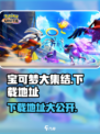 宝可梦大集结安卓版下载地址介绍