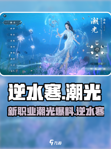 逆水寒潮光怎么样介绍截图1