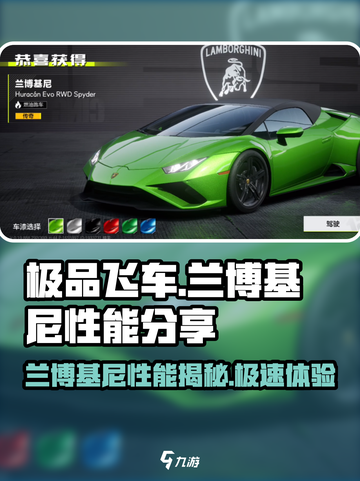 极品飞车集结🔥兰博基尼性能爆表，速度与激情一触即发！截图1