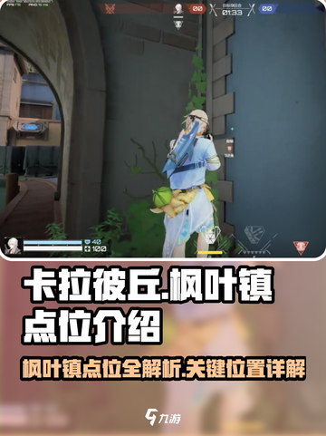 卡拉彼丘枫叶镇点位介绍介绍截图1