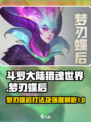 斗罗大陆猎魂世界梦刃蝶后怎么打介绍