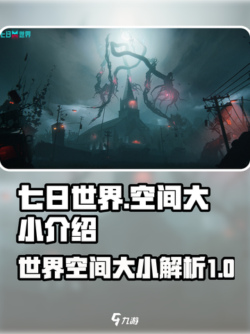 七日世界多少个g介绍截图1