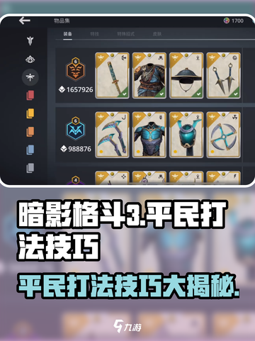 暗影格斗3平民打法🔥技巧全揭秘！🎉截图1