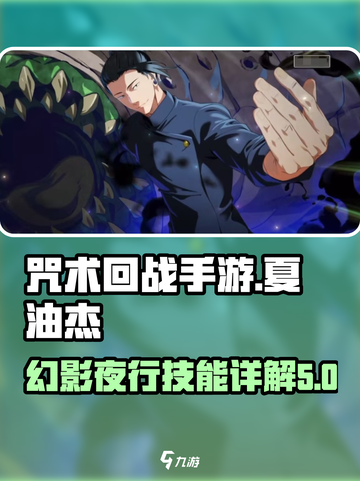 咒术回战手游：夏油杰技能大曝光💥🔥截图1