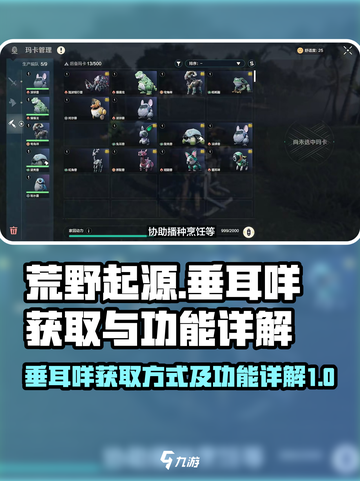 荒野起源垂耳咩获取方式介绍介绍截图1