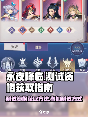 永夜降临复苏测试资格怎么获得​介绍截图1