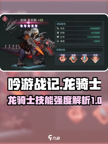 吟游战记🔥龙骑士技能强度爆表！💥不容错过截图1