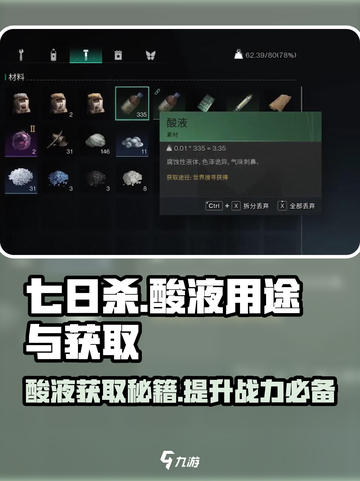 七日世界酸液获取🔥超详细攻略🎉截图1