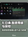 七日世界酸液获取🔥超详细攻略🎉