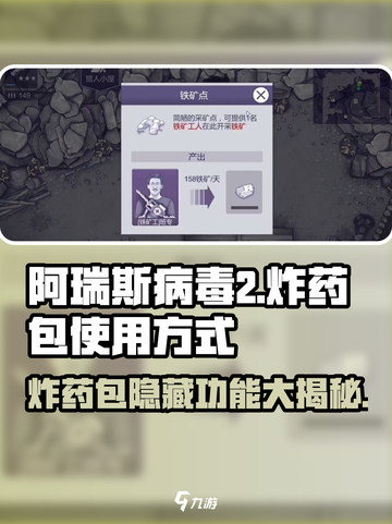 阿瑞斯病毒2🔥炸药包超全使用攻略来了！截图1