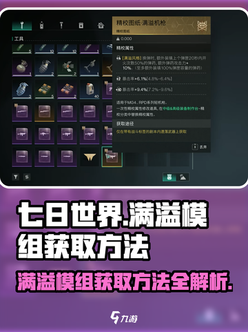 七日世界满溢模组获取方法🔥玩家必看！截图1
