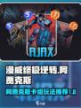 漫威终极逆转：阿贾克斯卡组🔥超强玩法揭秘！