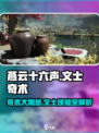 燕云十六声🔥文士奇术全解析！游戏技巧一网打尽