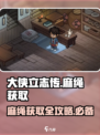 大侠立志传麻绳在哪买介绍