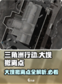 三角洲行动大坝撤离点在哪介绍