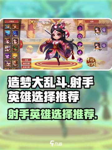 造梦大乱斗✨射手英雄排行，最强输出必看！截图1