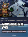 帝国与魔法浣熊卢克怎么样介绍