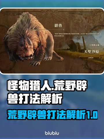 怪物猎人：荒野辟兽🔥超强打法技能解析！截图1