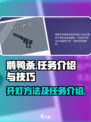 鹅鸭杀手游怎么开灯介绍