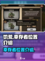 饥荒新家园幸存者哪里找介绍