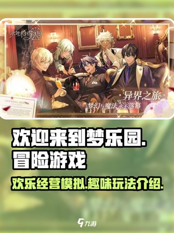 欢迎来到梦乐园是什么类型的游戏介绍截图1