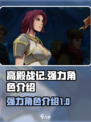 高殿战记人物有哪些介绍