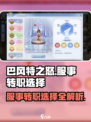 巴风特之怒服事转职选什么介绍