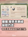 无限暖暖🔥夜色天鹅绒获取秘籍💎